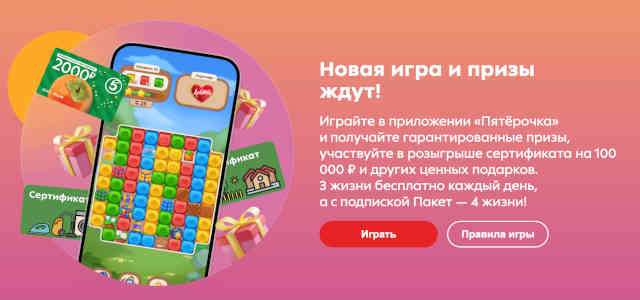 Игра в мобильном приложении и ее правила