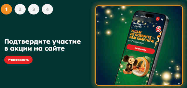 новогодняя акция 5ка 2026