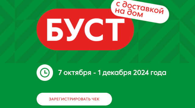Буст на дом