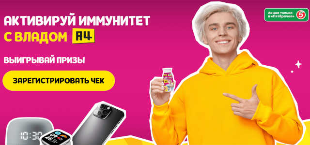 Акция Актимуно