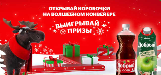 Новогодняя акция добрый
