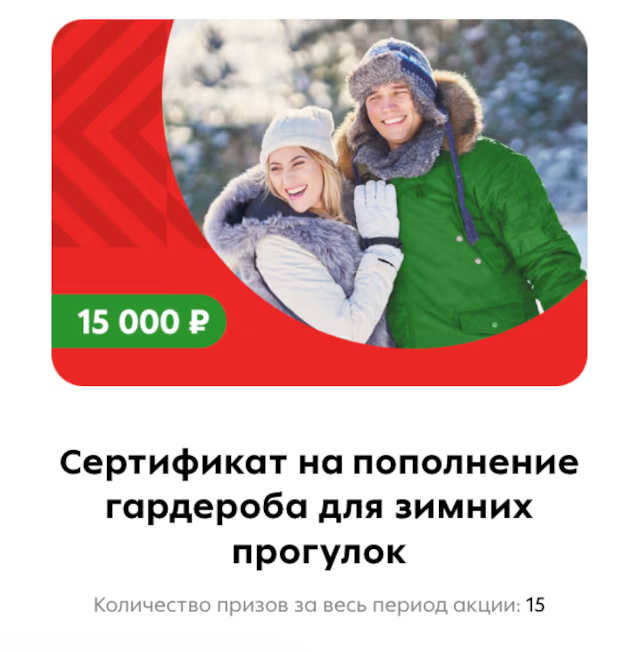 разыгрываемые-призы