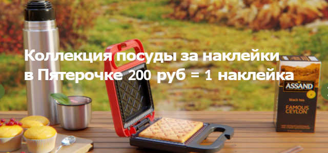 сколько нужно наклеек в 5ка для скидки 50%