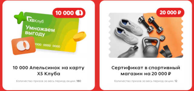 призы-акции-1