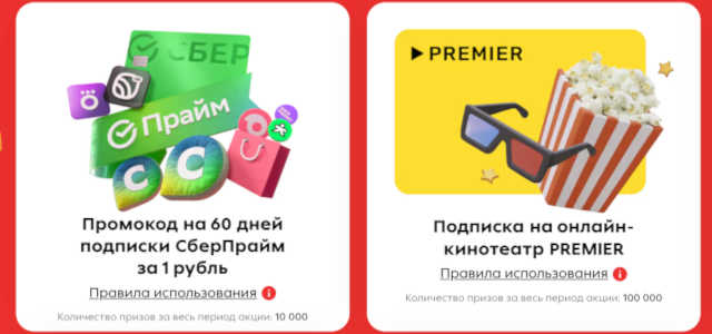 призы-акции-3