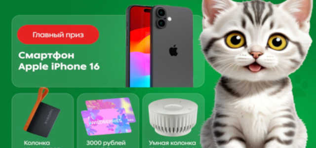 Как выиграть Айфон 16