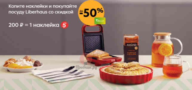 наклейки или фишки в Пятерочке
