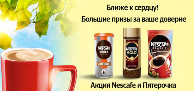 Большие призы за ваше доверие