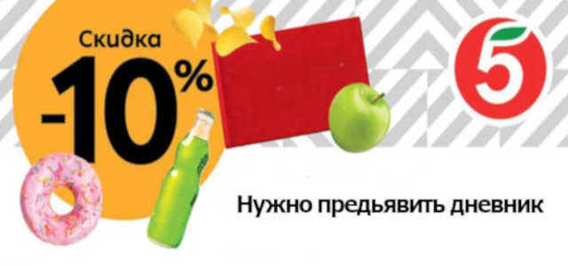 Отличникам скидка 20%