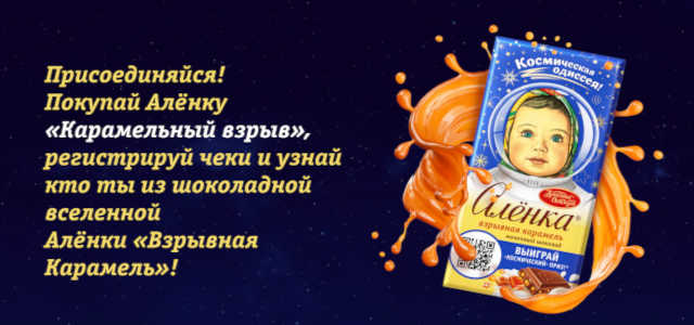 Лотерея в Аленке