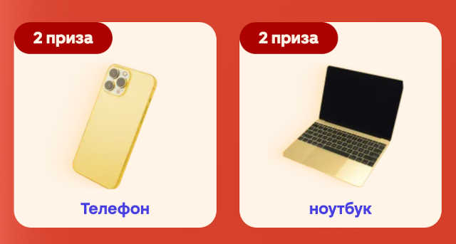 призы-конкурса