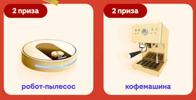 призы-конкурса