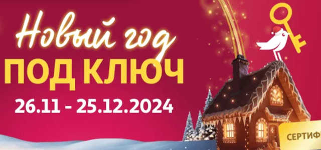 правила акции