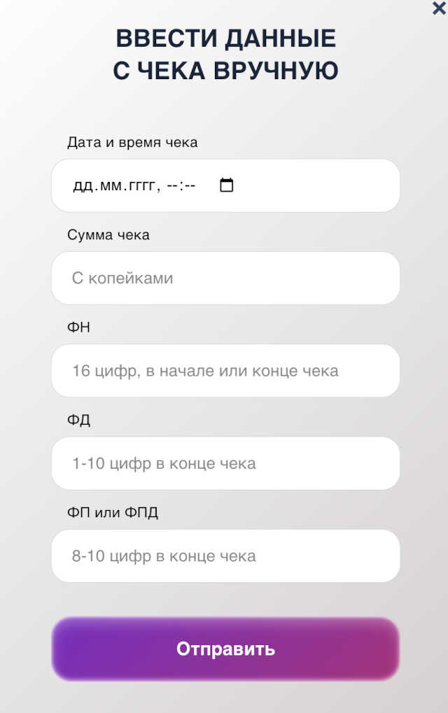 ввод данных вручную