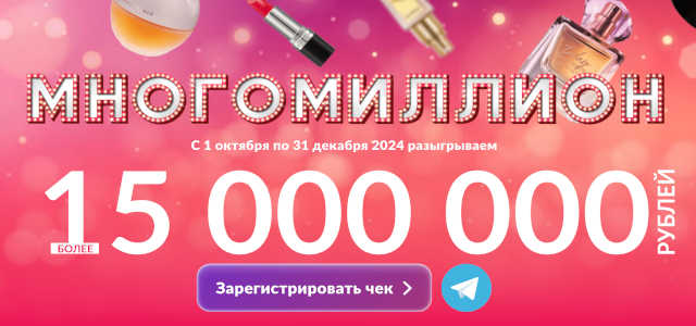 Многомиллион акция