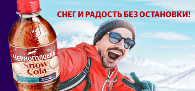 Яндекс Плюс и Черноголовка акция