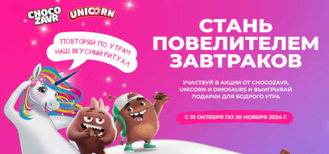 Стань повелителем завтраков