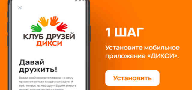 несколько способов как скачать карточку магазина DIXY