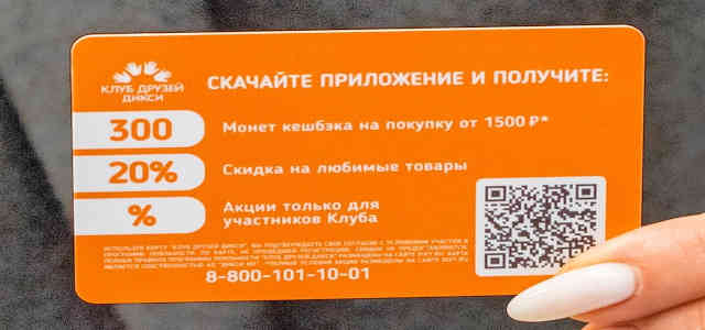 Как скачать карту Дикси на телефон