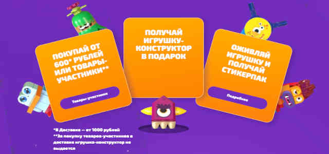 Акция «Планетяне в Дикси» - вся коллекция игрушек по именам