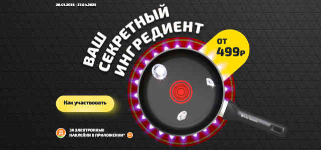 ваш секретный ингредиент