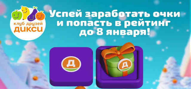Новогоднее Чудо игра