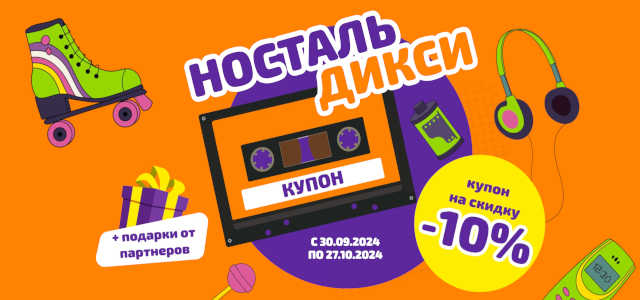 Ностальдикси