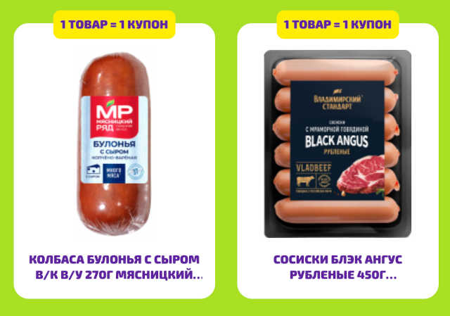 товары-партнеры-акции