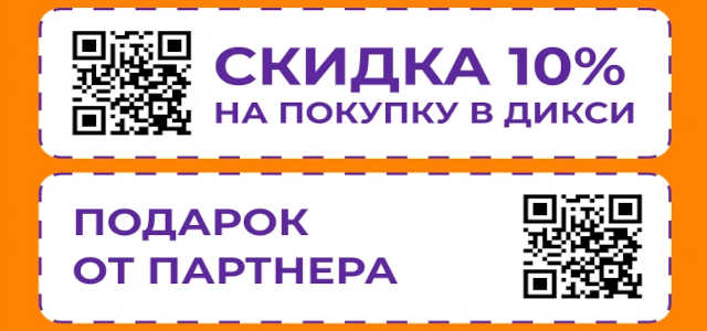 Скидка-купон