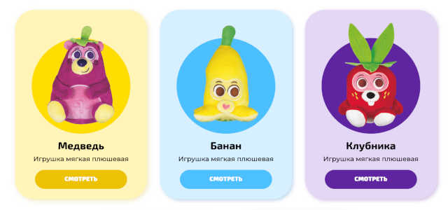 Игрушки-акции