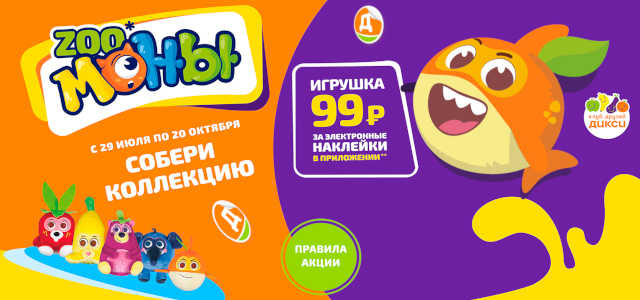 Зоомоны в Дикси
