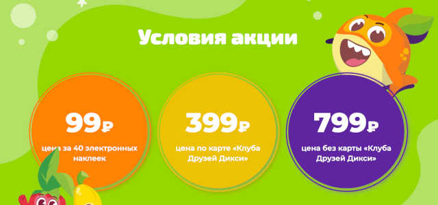 Новые игрушки по акции
