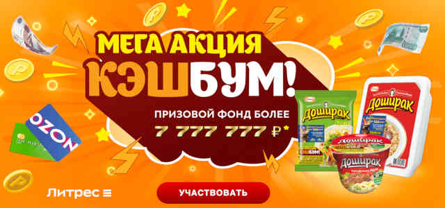 Промо-Доширак