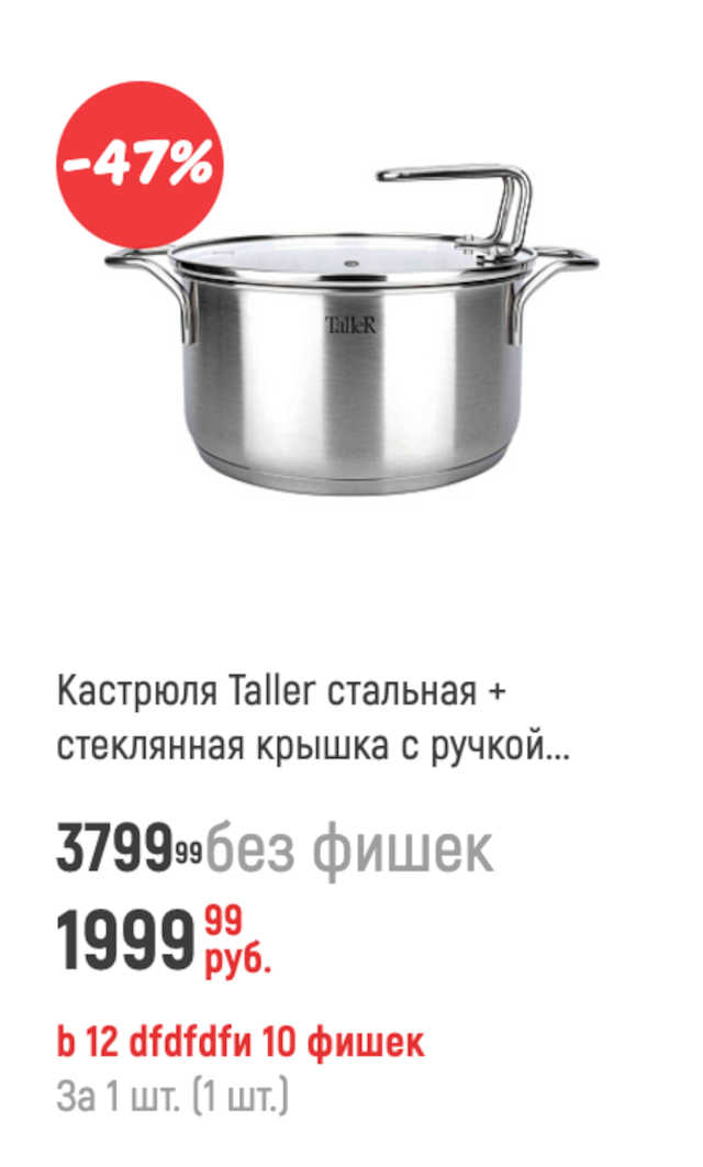товары-акции