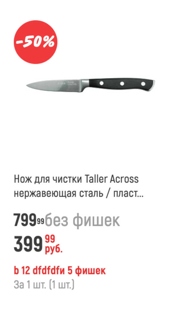 товары-акции
