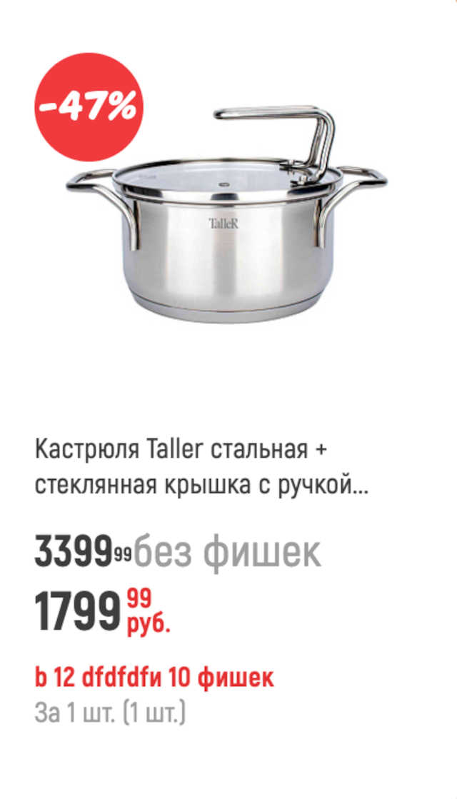 товары-акции