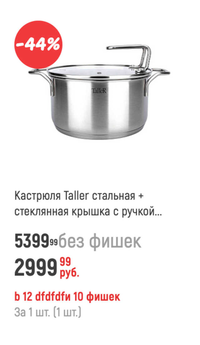 товары-акции