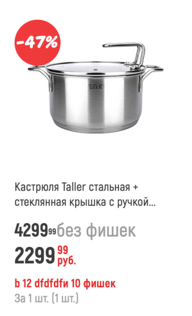 товары-акции