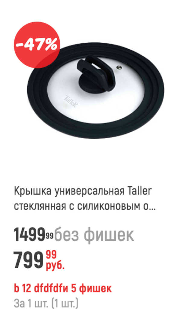 товары-акции