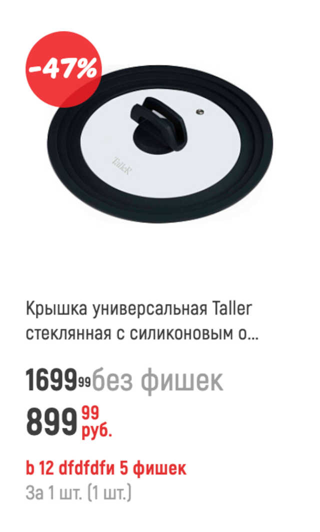 товары-акции