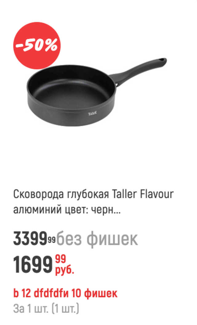 товары-акции