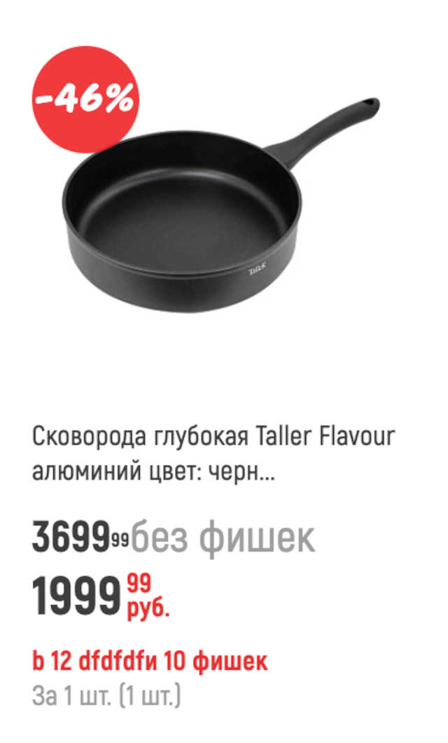 товары-акции