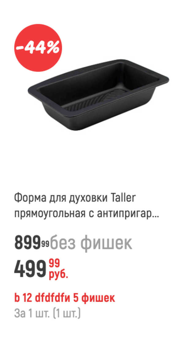 товары-акции