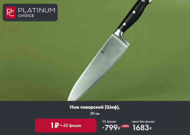 нож-по-скидке-1