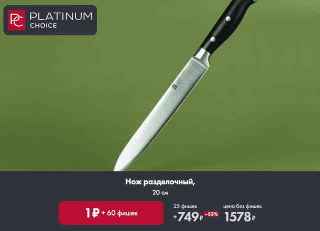 нож-по-скидке-2