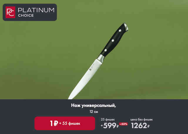 нож-по-скидке-5
