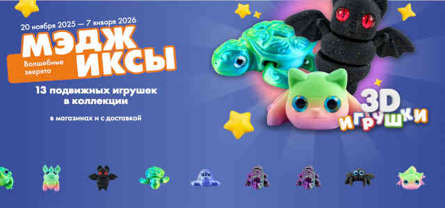 Меджиксы коллекция