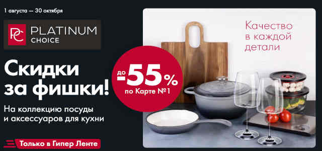Коллекция кастрюль и сковородок Platinum Choice