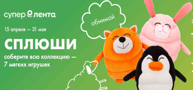 Игрушки для сна в Ленте