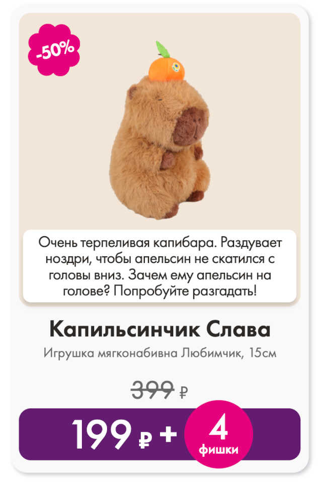 игрушка-кабибарчик